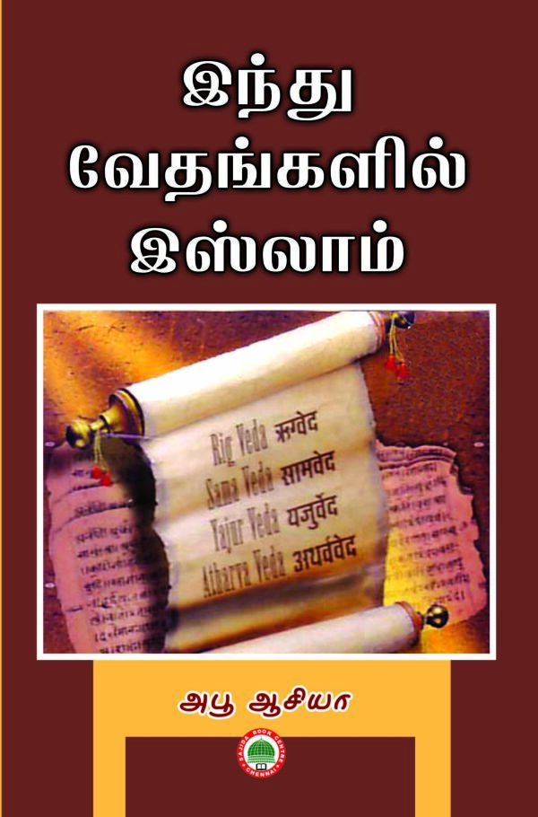 இந்து வேதங்களில் இஸ்லாம்